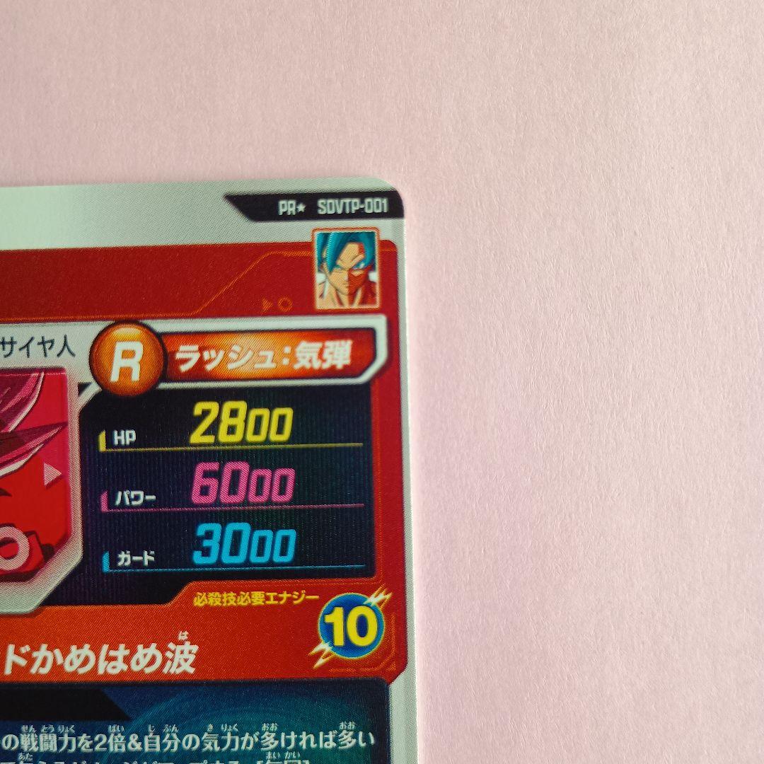 pr★ sdvtp-001 孫悟空　パラレル　トーナメント　大会プロモ