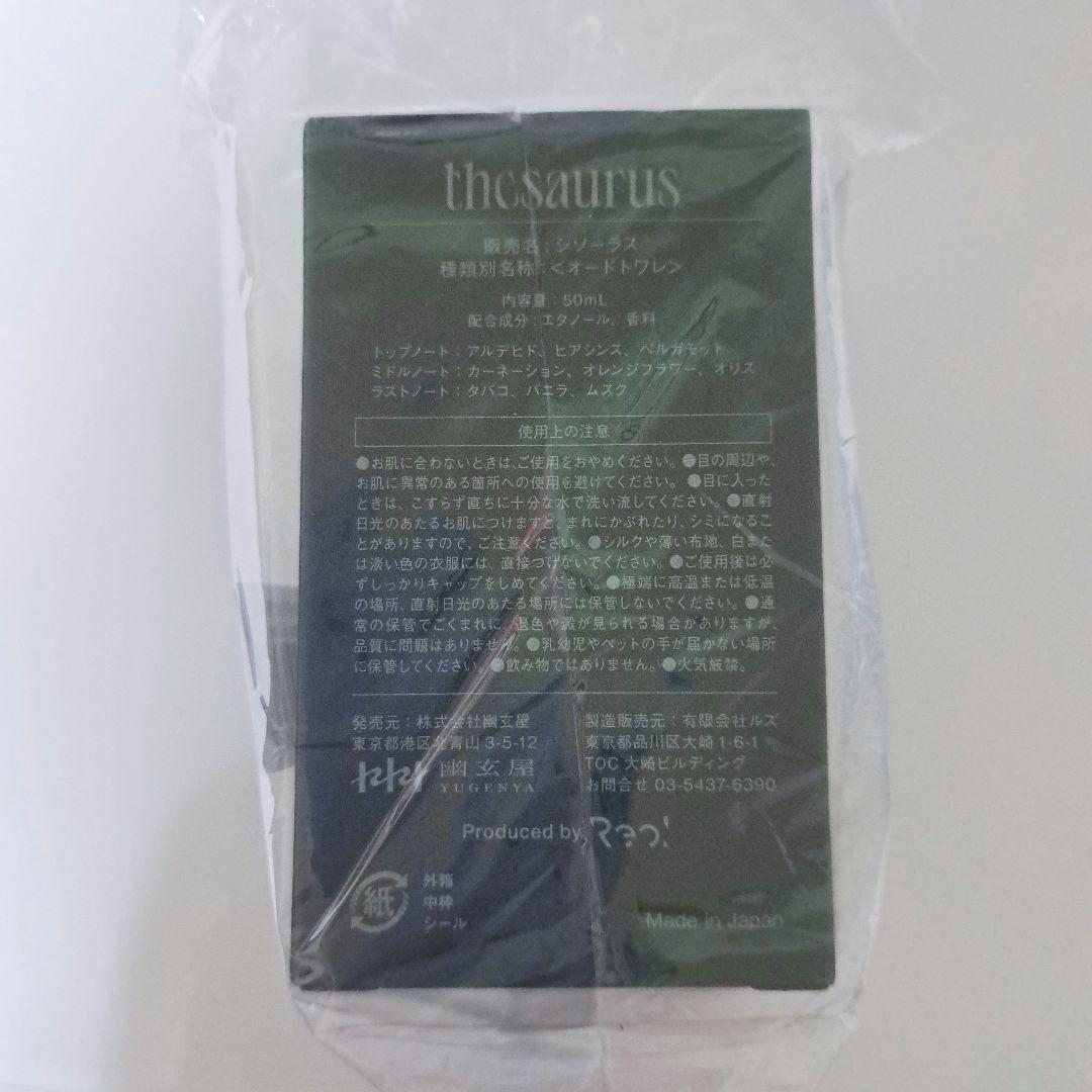 Reol　香 THESAURUS　れをる　無題　美辞学　香水