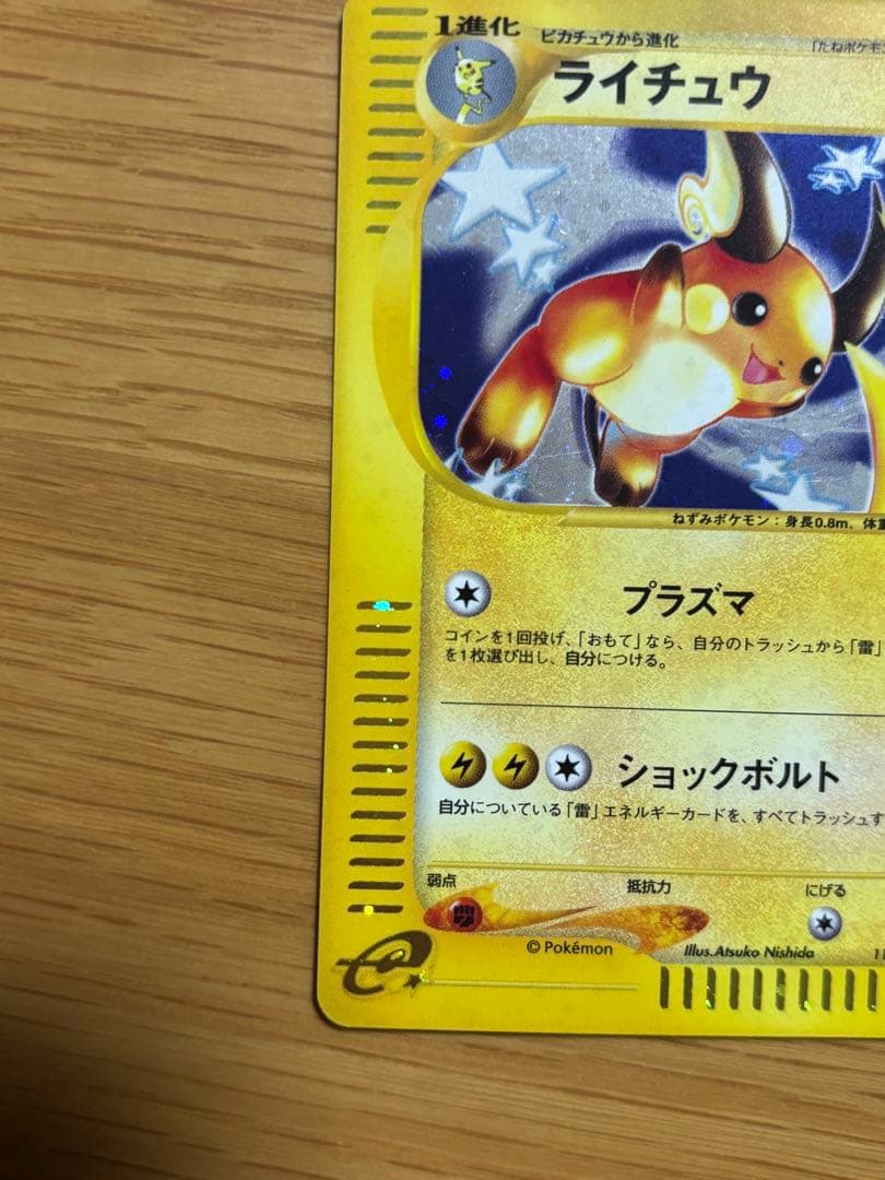 ライチュウ ★ 第1弾基本拡張パック 113/128