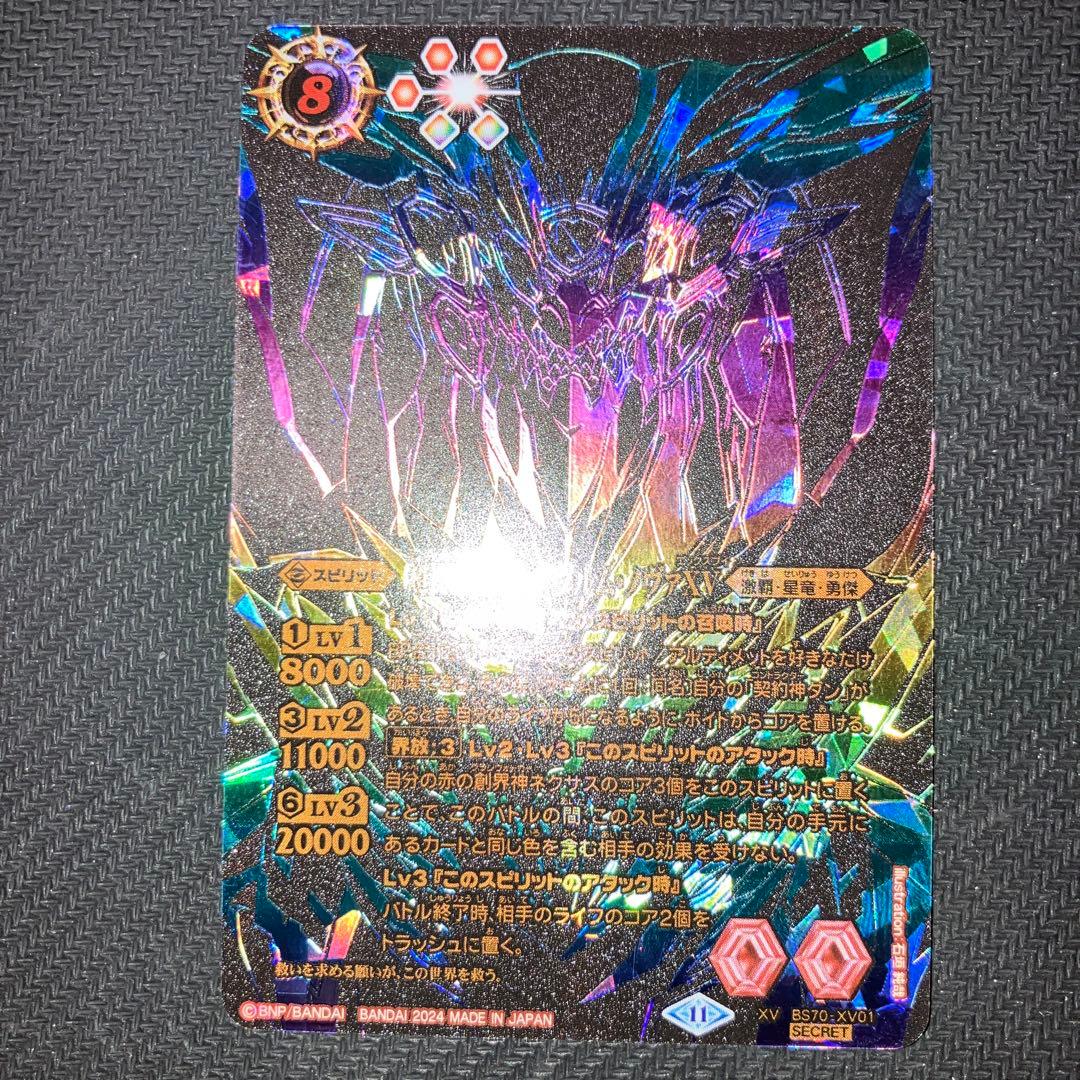 最安値 バトスピ ジークヴルムノヴァxv シークレット