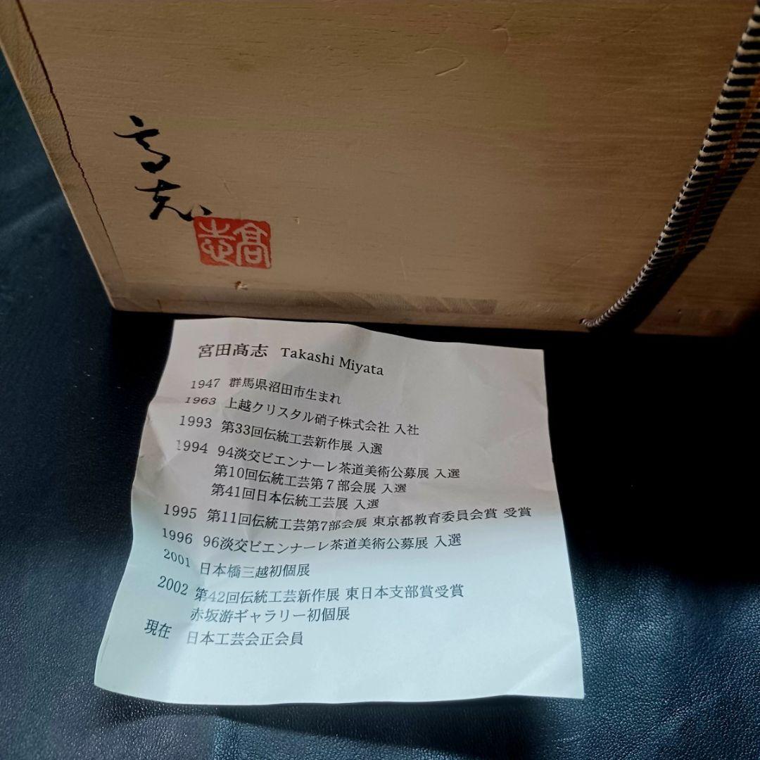 宮田高志 金彩 グリーン ライン コンポート フルーツ盛り皿