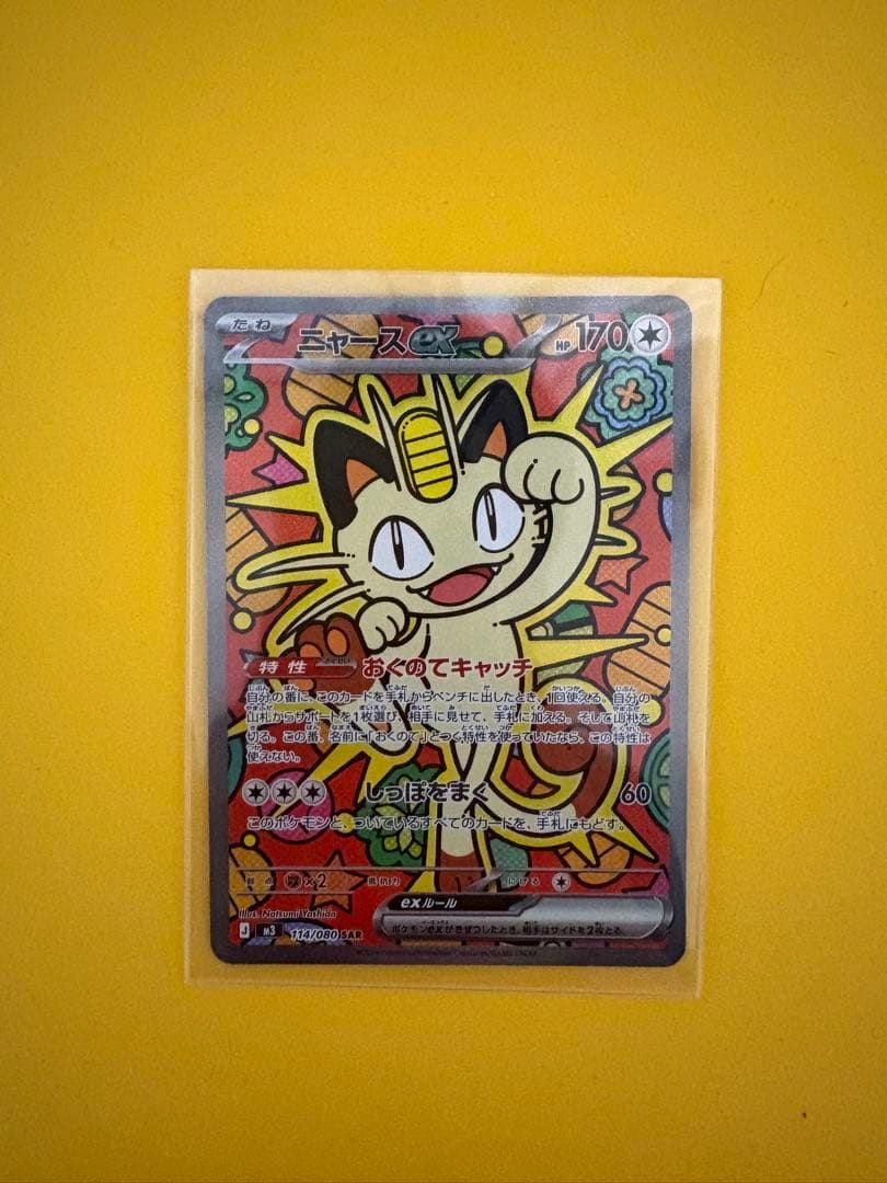 ニャースEX SR 114/080 おまけつき