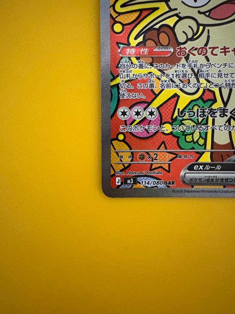 ニャースEX SR 114/080 おまけつき