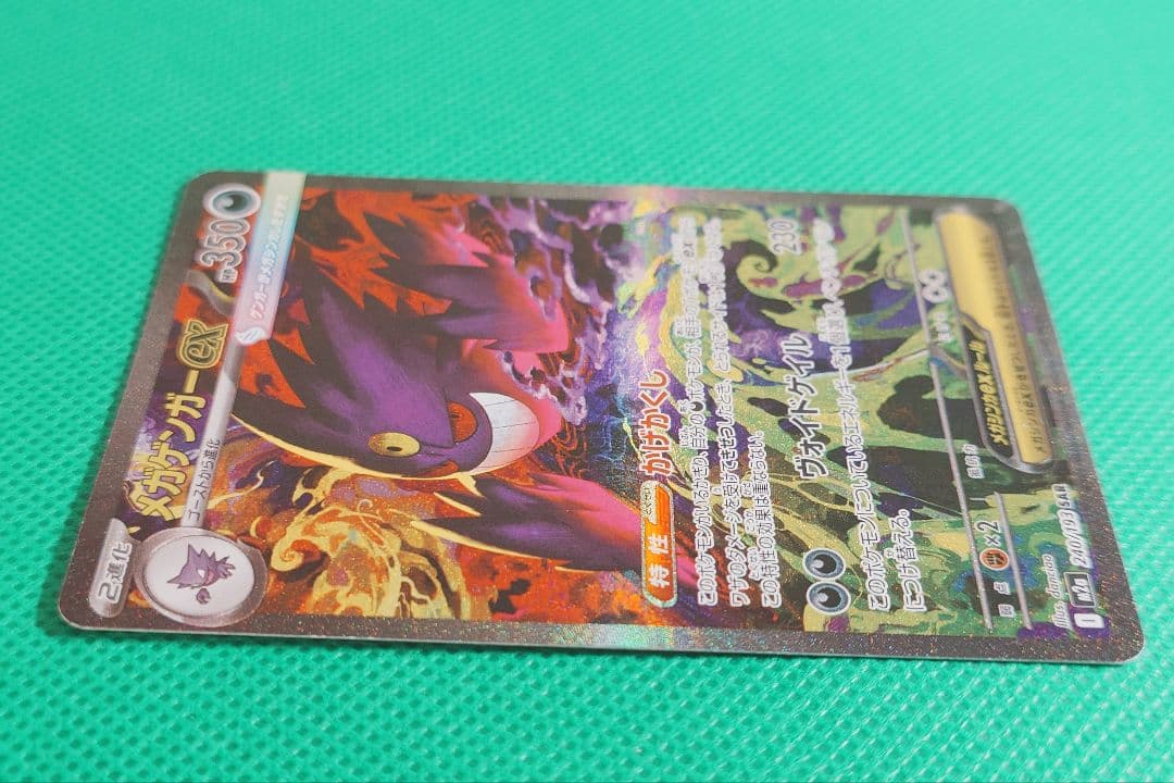 メガドリームメガゲンガex Sar