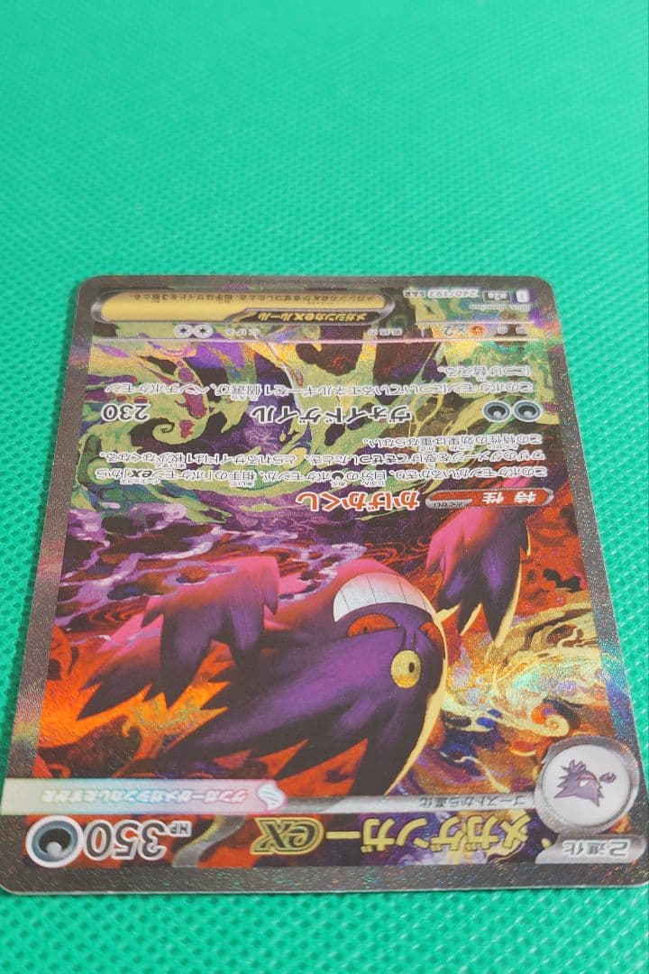 メガドリームメガゲンガex Sar