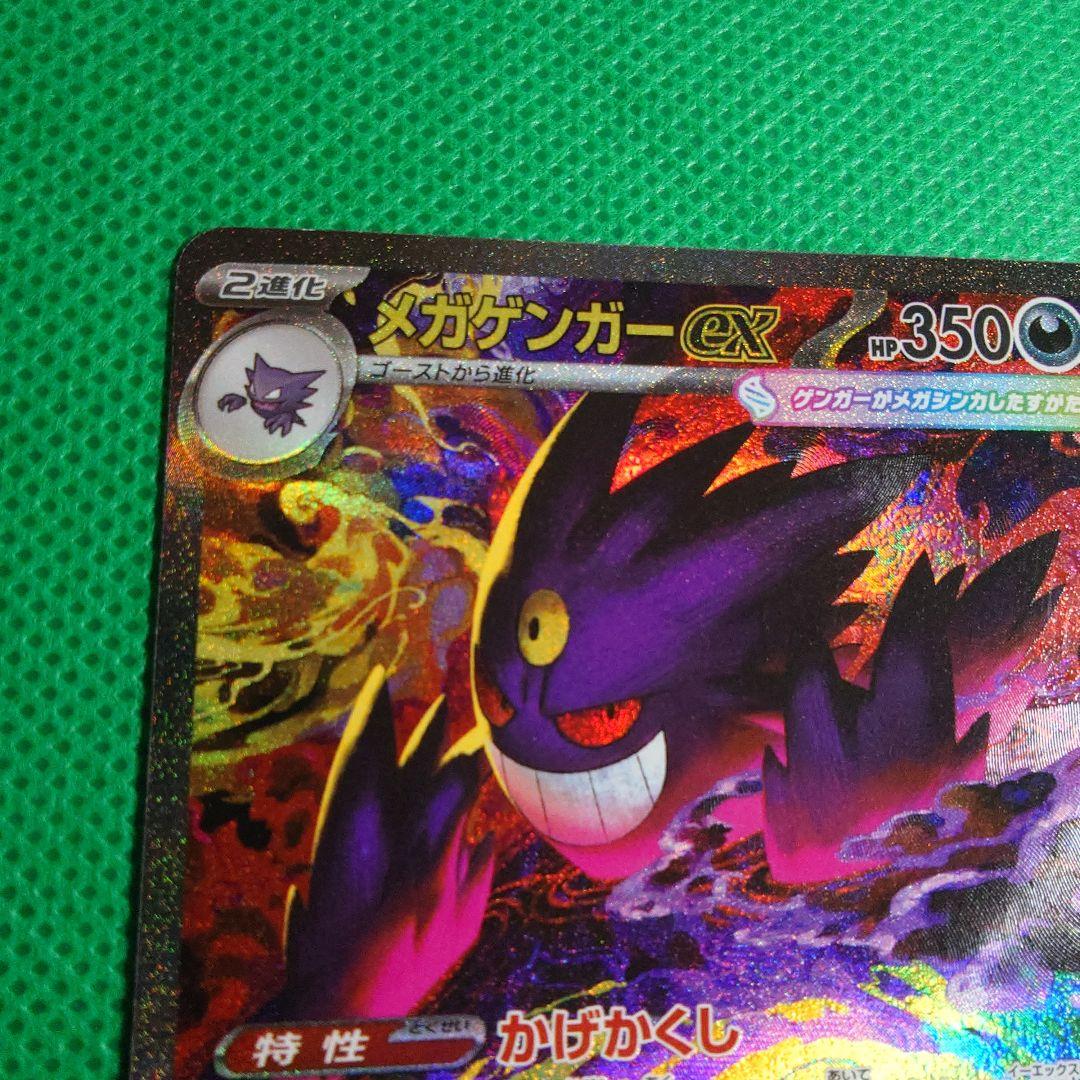 メガドリームメガゲンガex Sar