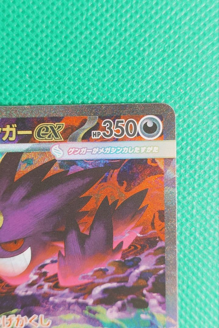 メガドリームメガゲンガex Sar