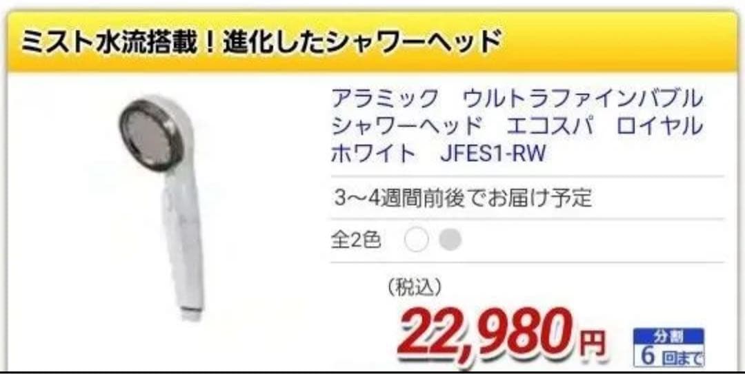 アラミック★ウルトラファインバブルシャワーヘッド ★ナノバブル★ロイヤルホワイト