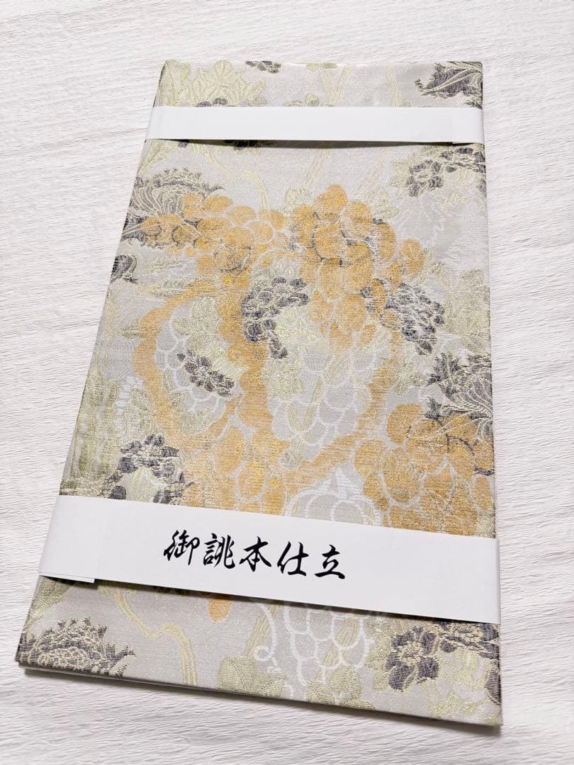 m-53 染色の名門 しょうざん謹製 葡萄 六通 袋帯 正絹 新品未使用