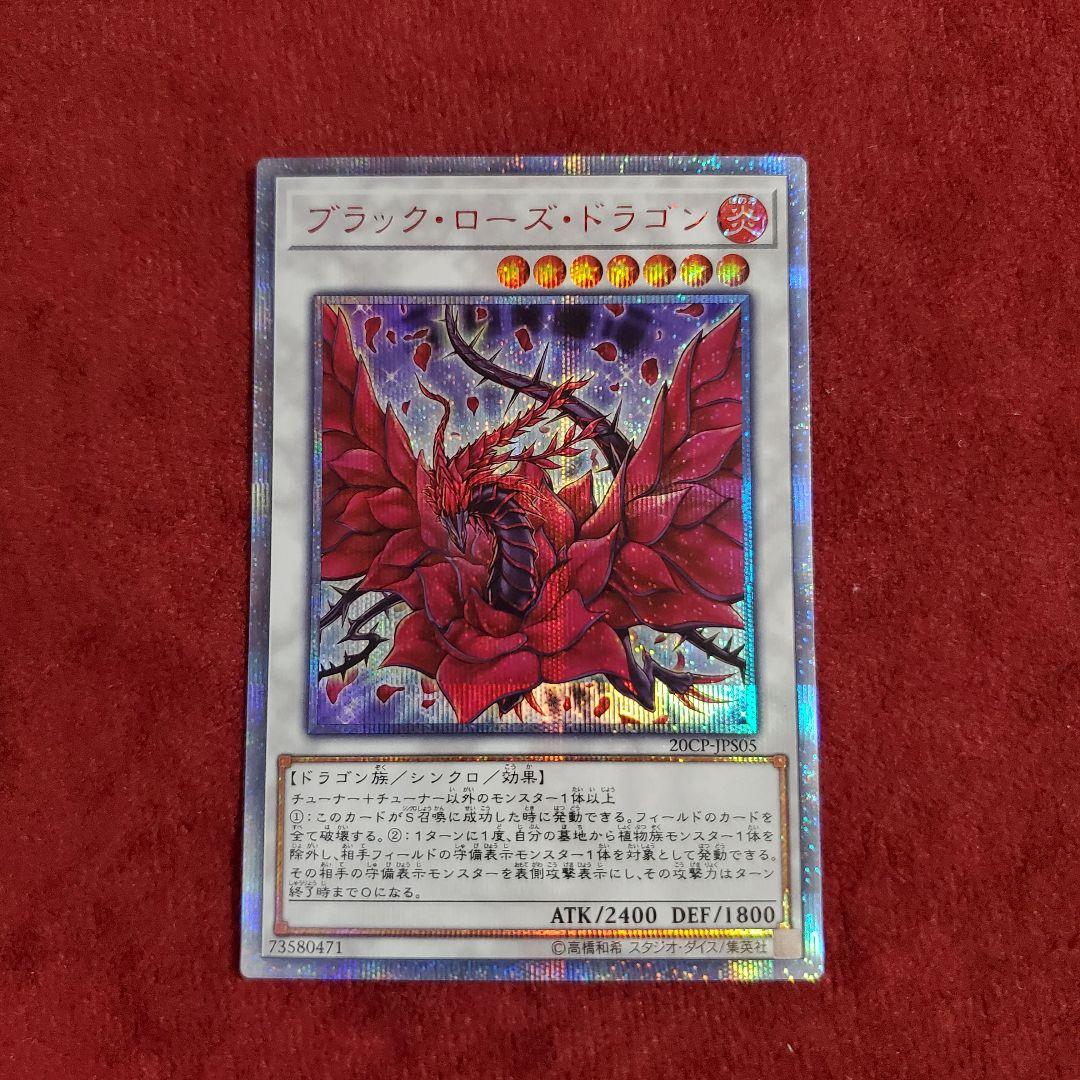 ブラック・ローズ・ドラゴン(20th)