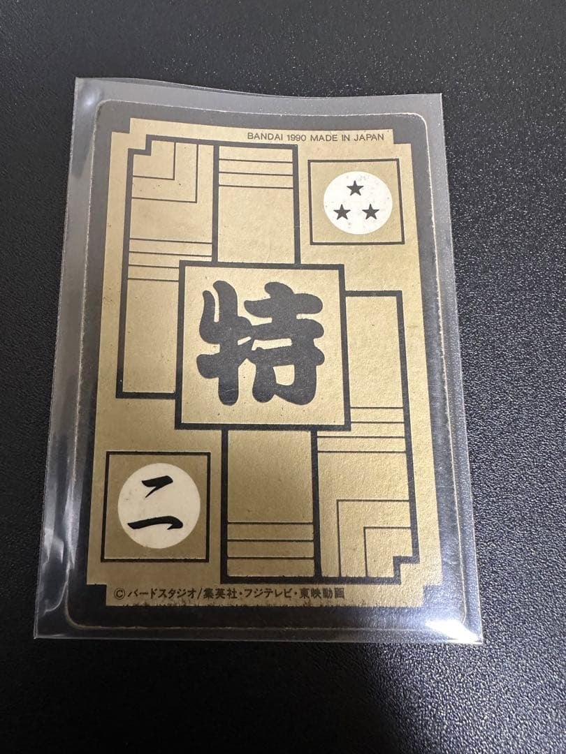 【希少処分品】鳥山明 ドラゴンボール カードダス 本弾No.B-②
