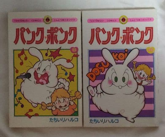 パンクポンク 10冊セット たちいりハルコ　小学館
