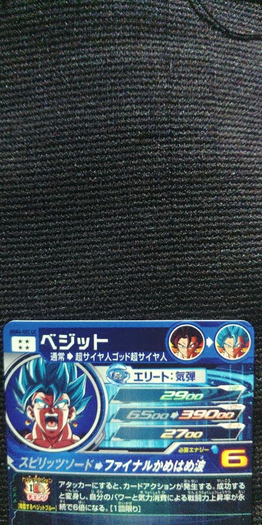 ドラゴンボールヒーローズ UGM4-SEC LC ベジット