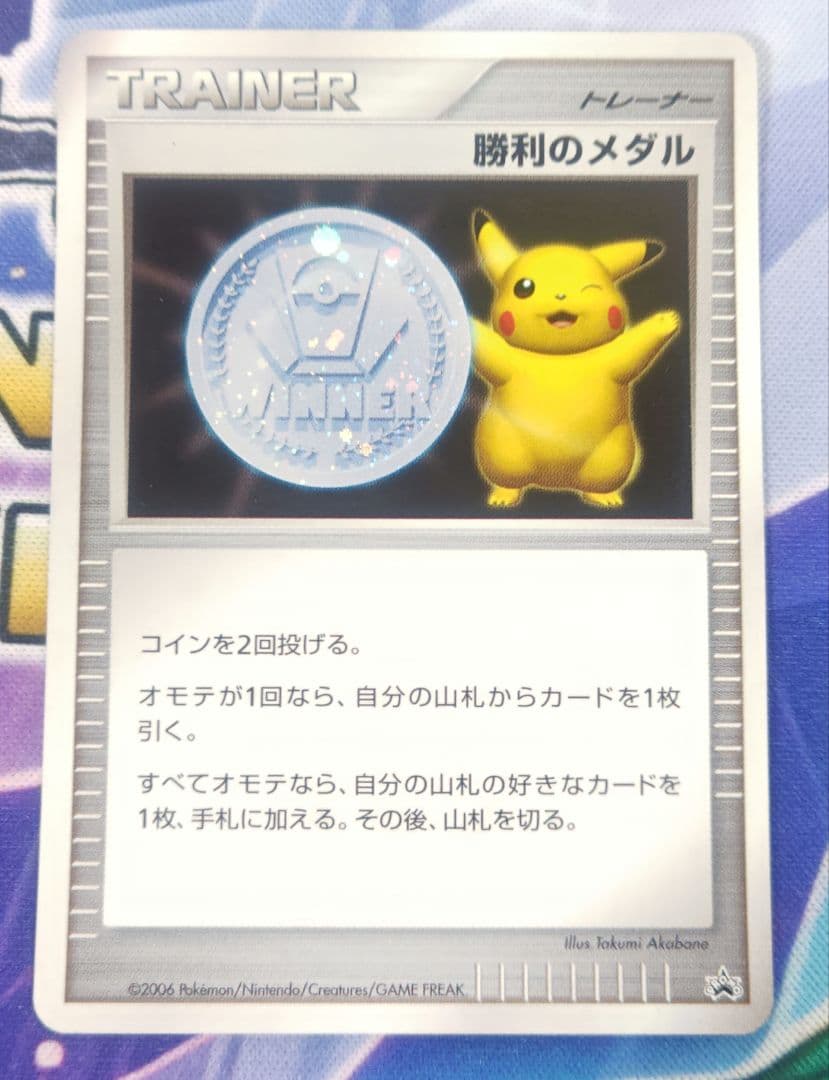 ポケモンカード 勝利のメダル 金 銀　ピカチュウ 2007プロモ