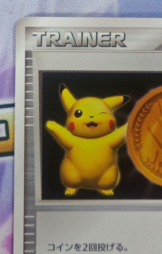 ポケモンカード 勝利のメダル 金 銀　ピカチュウ 2007プロモ