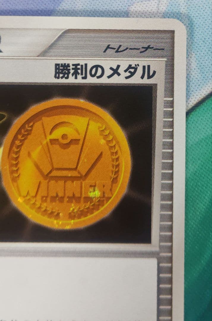 ポケモンカード 勝利のメダル 金 銀　ピカチュウ 2007プロモ