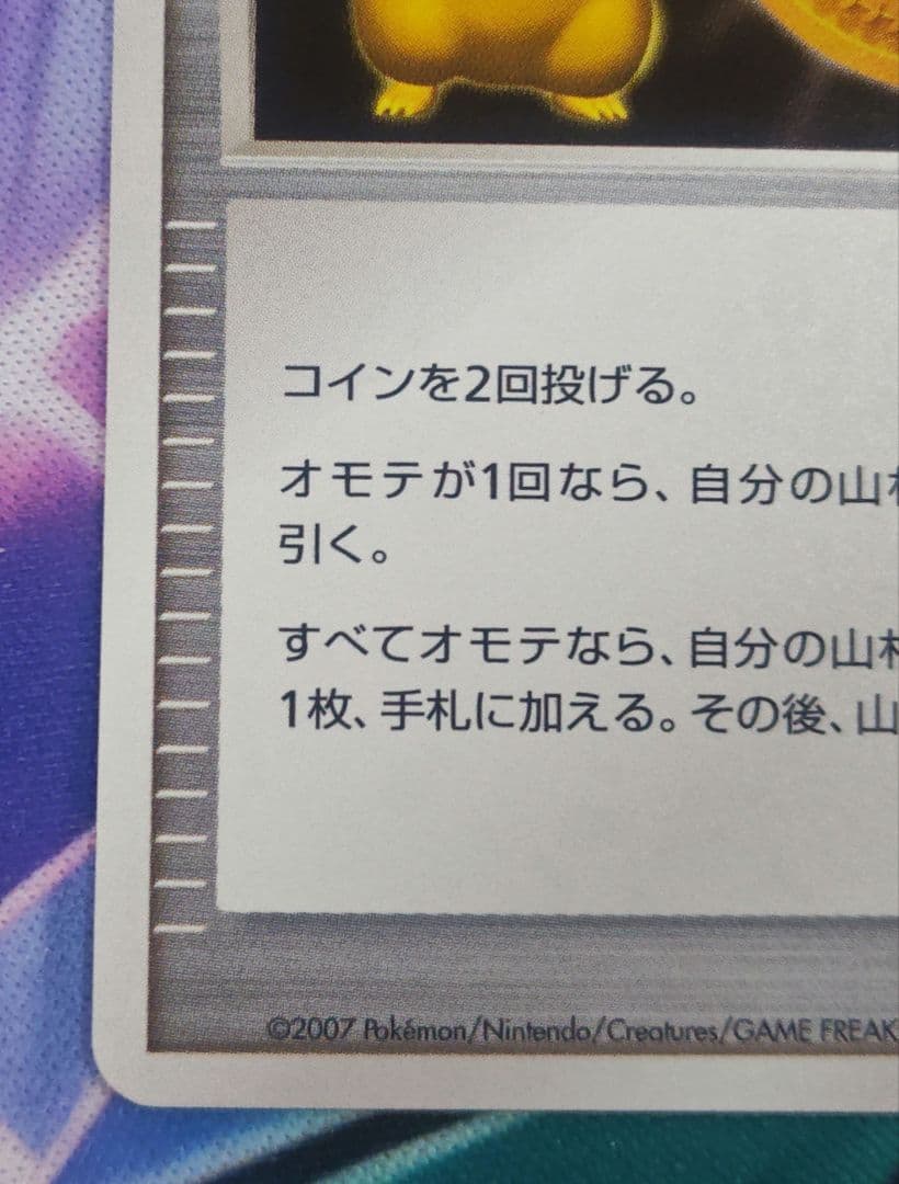 ポケモンカード 勝利のメダル 金 銀　ピカチュウ 2007プロモ