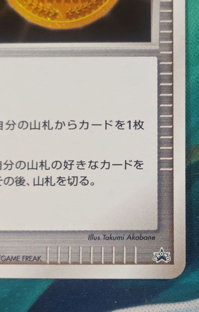 ポケモンカード 勝利のメダル 金 銀　ピカチュウ 2007プロモ