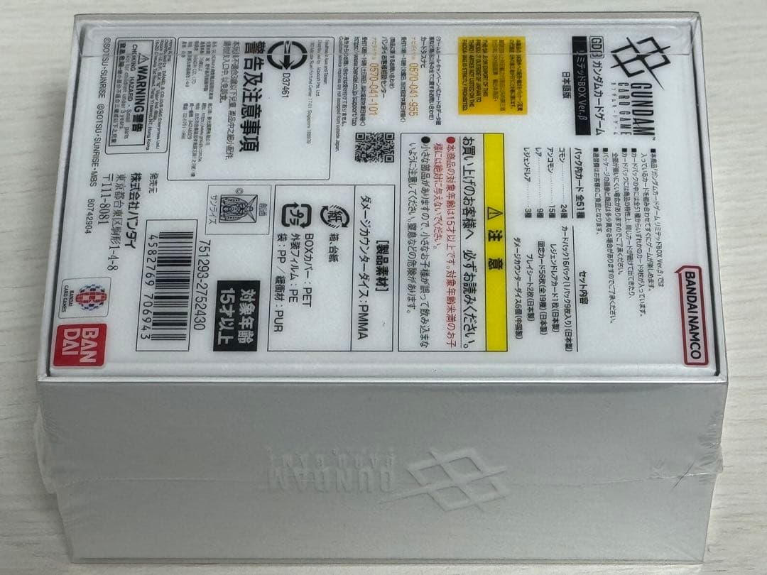 ガンダムカードゲーム リミテッドBOX Ver.β 新品未開封