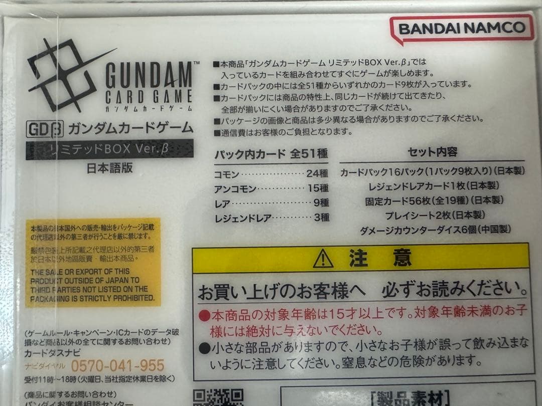 ガンダムカードゲーム リミテッドBOX Ver.β 新品未開封