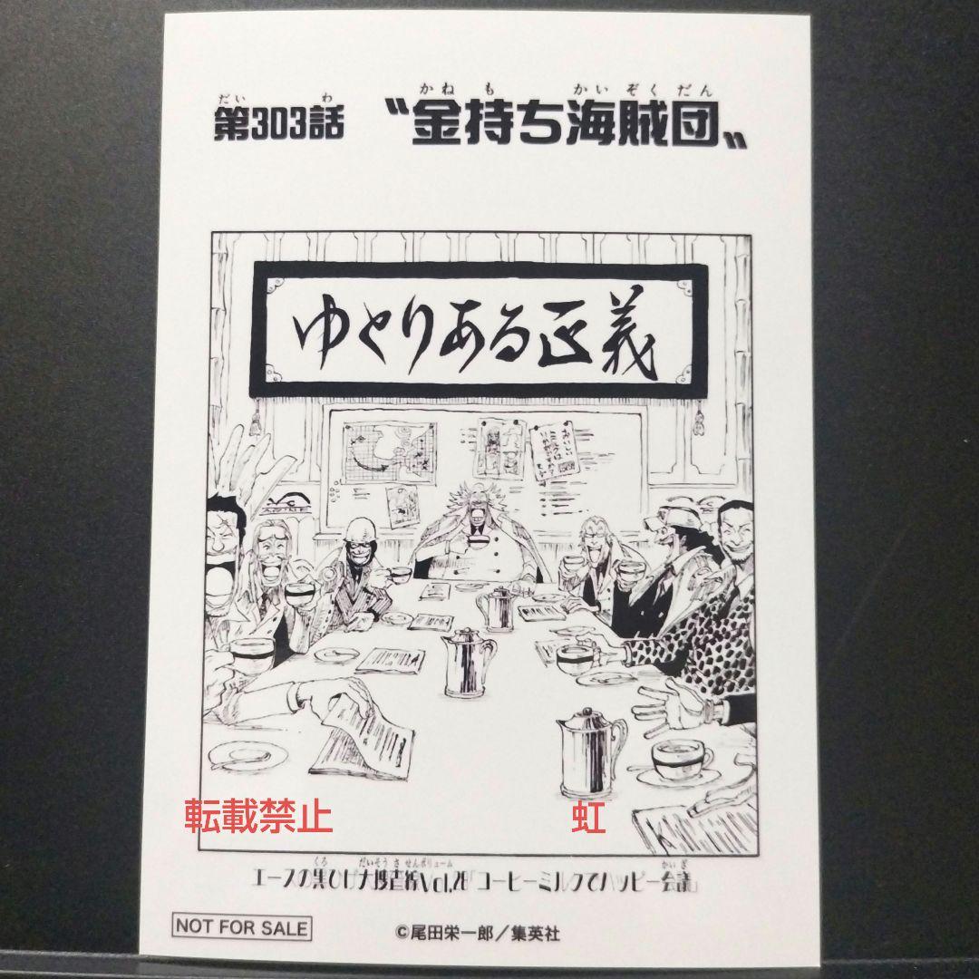 ワンピース 扉絵 ブロマイド イベント 限定 第303話 非売品