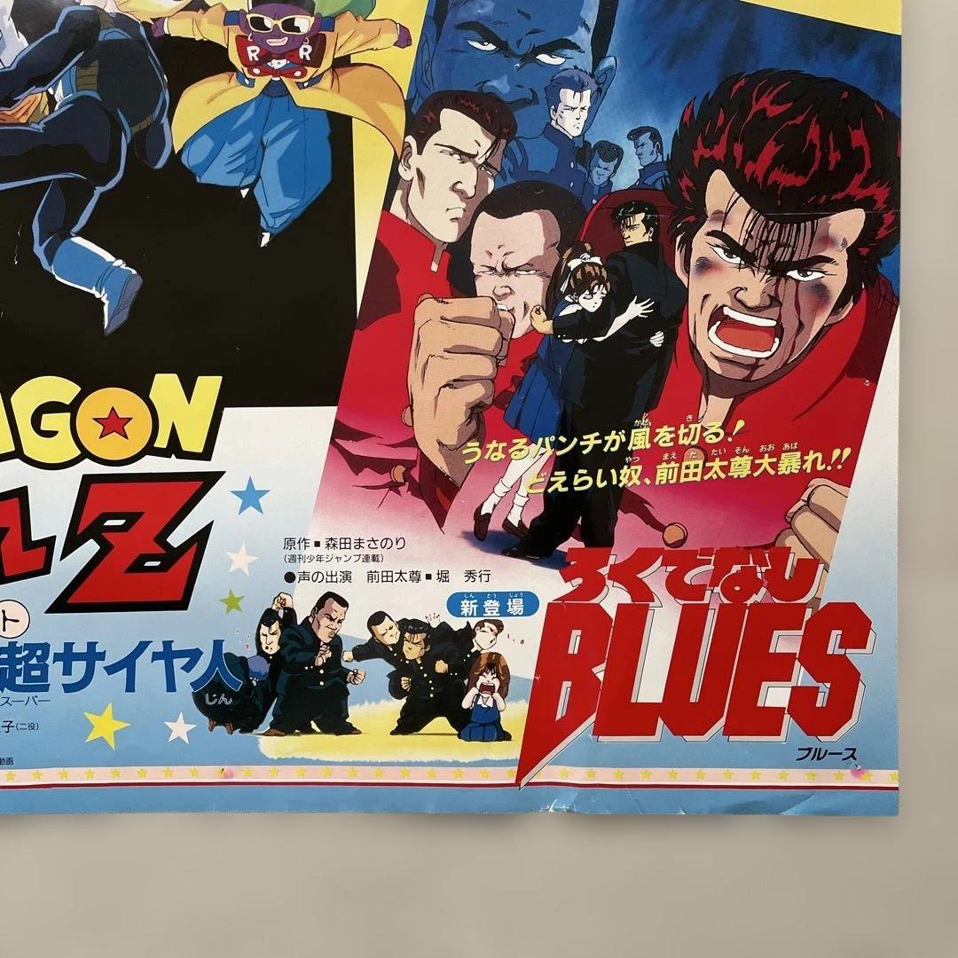ドラゴンボールZ 極限バトル!!超貴重映画大型ポスターb1