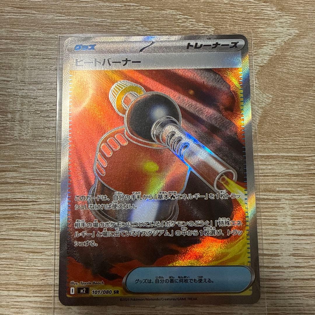 メガリザードンx EX SAR グッズ ヒートバーナー SR