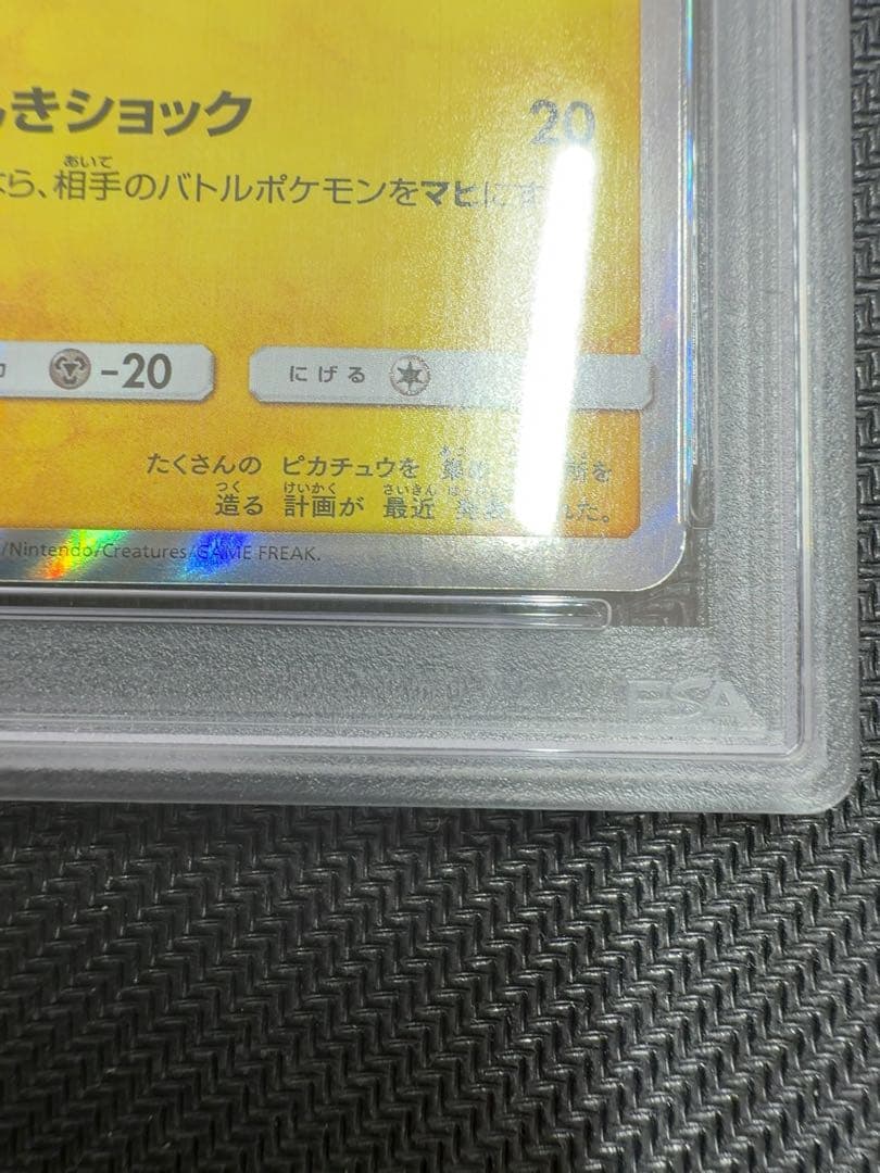 イオン　ピカチュウ　psa10 ポケモンカード