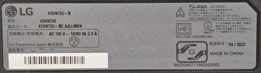 【値下げ！】【部品取り用】LG 43UN700 液晶割れジャンク ①