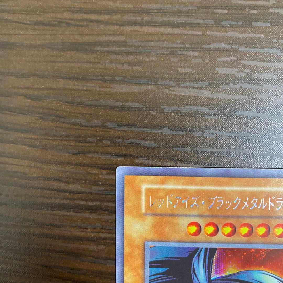 遊戯王　レッドアイズブラックメタルドラゴン　初期