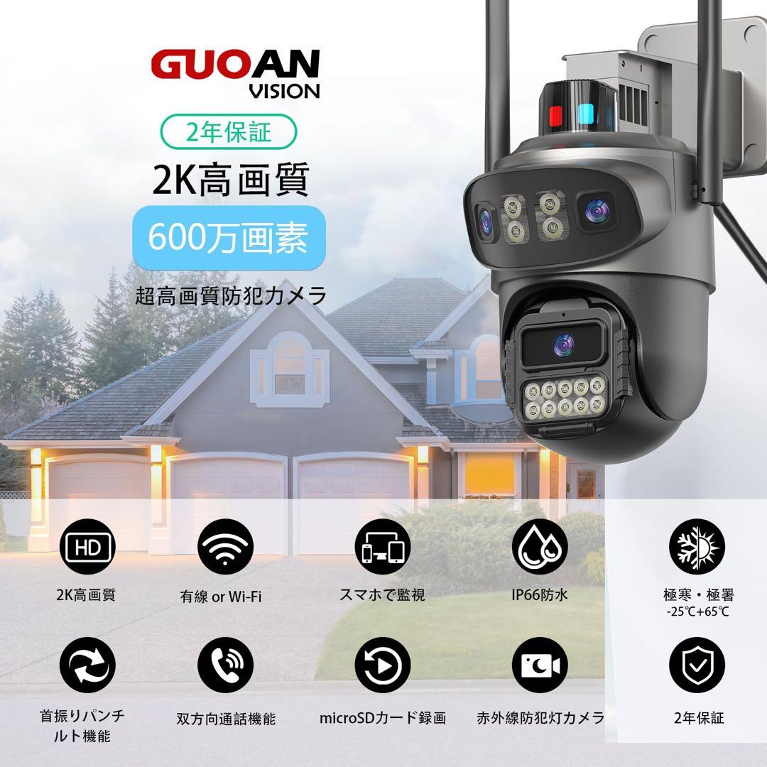 防犯カメラ 三つ監視画面 WiFi 接続 監視カメラ 屋外 355°広角撮影