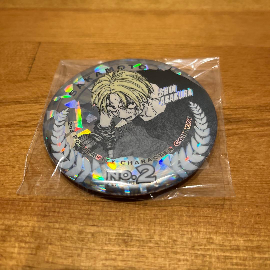 サカモトデイズ　キャラクター人気投票　メダル風缶バッジ　当選品　抽選品　朝倉シン