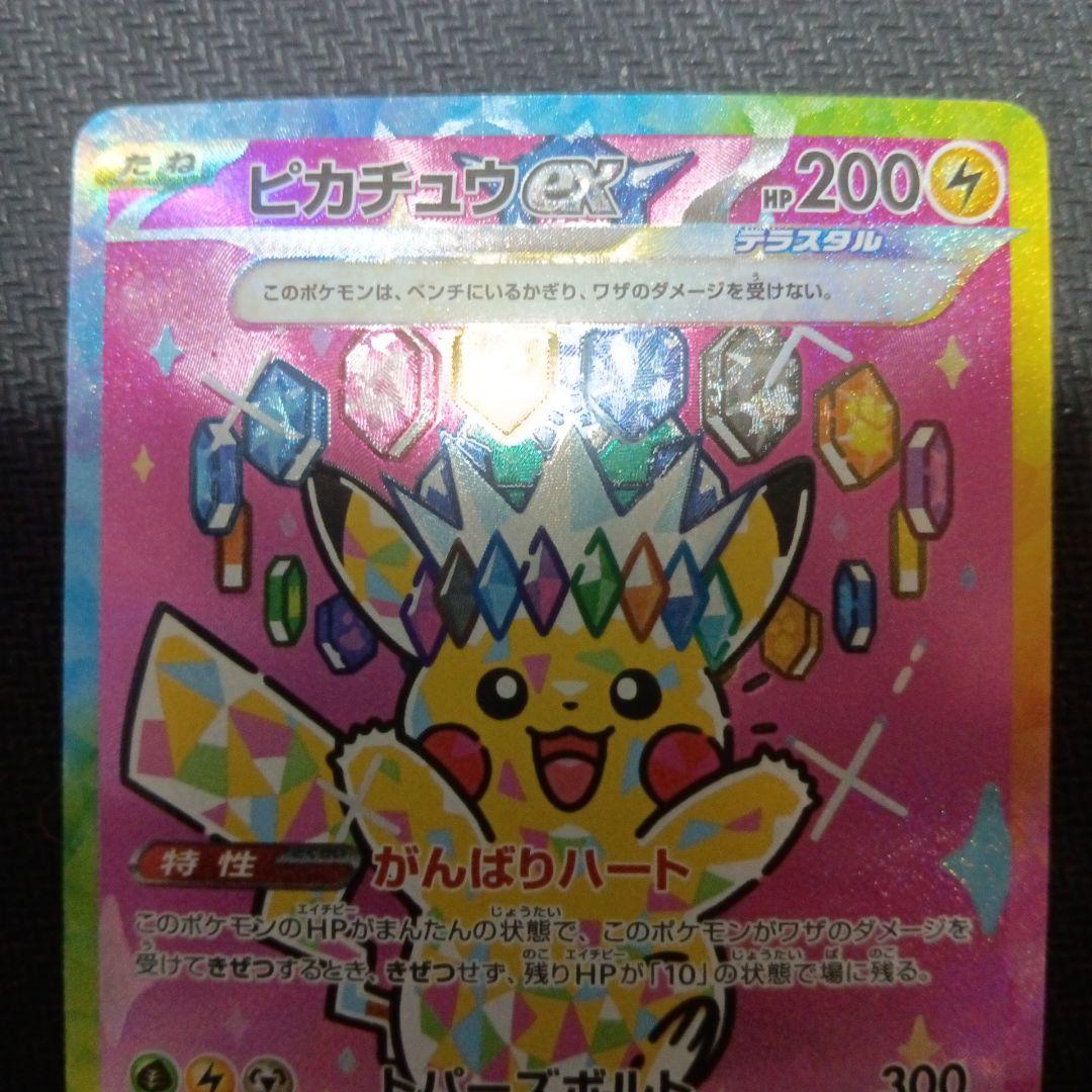 ピカチュウex sar メガドリーム