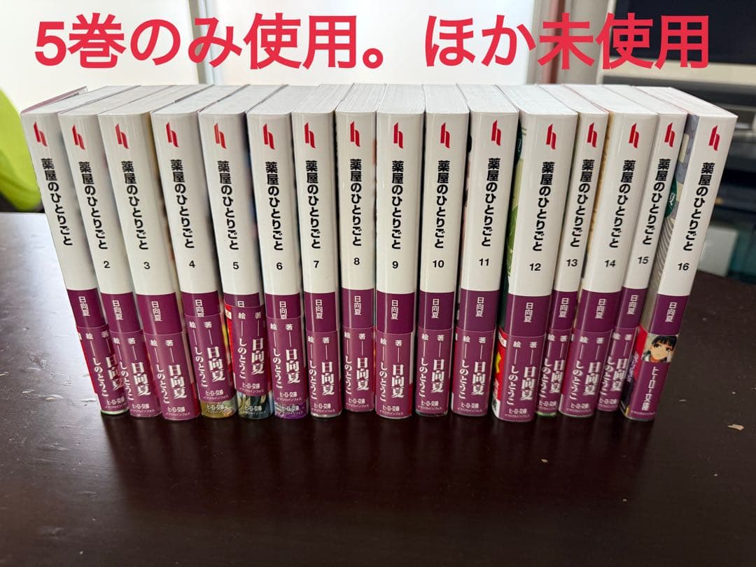 薬屋のひとりごと 小説 1〜16巻　全巻セット