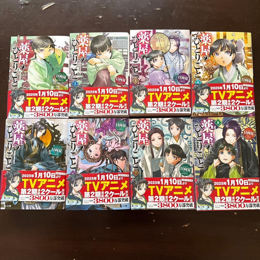 薬屋のひとりごと 小説 1〜16巻　全巻セット
