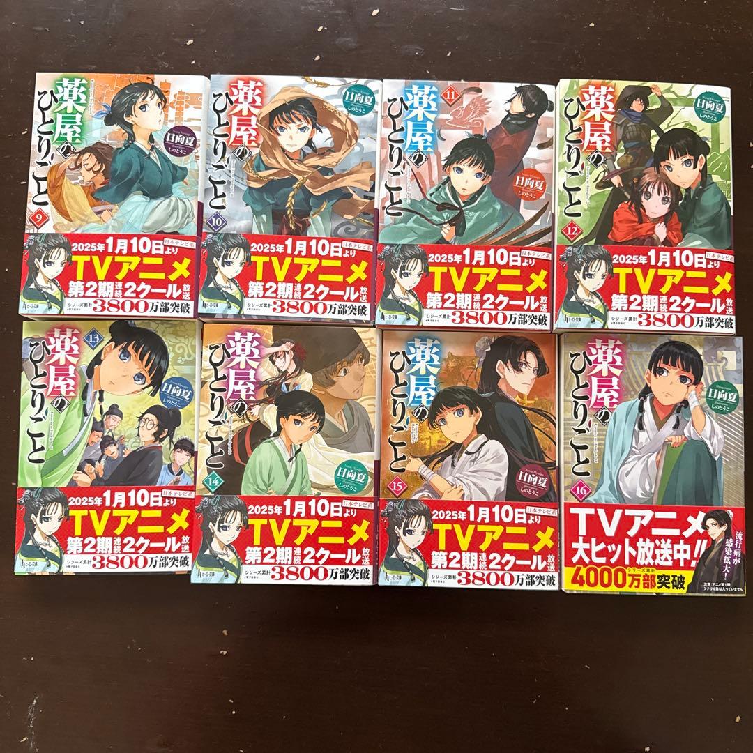 薬屋のひとりごと 小説 1〜16巻　全巻セット