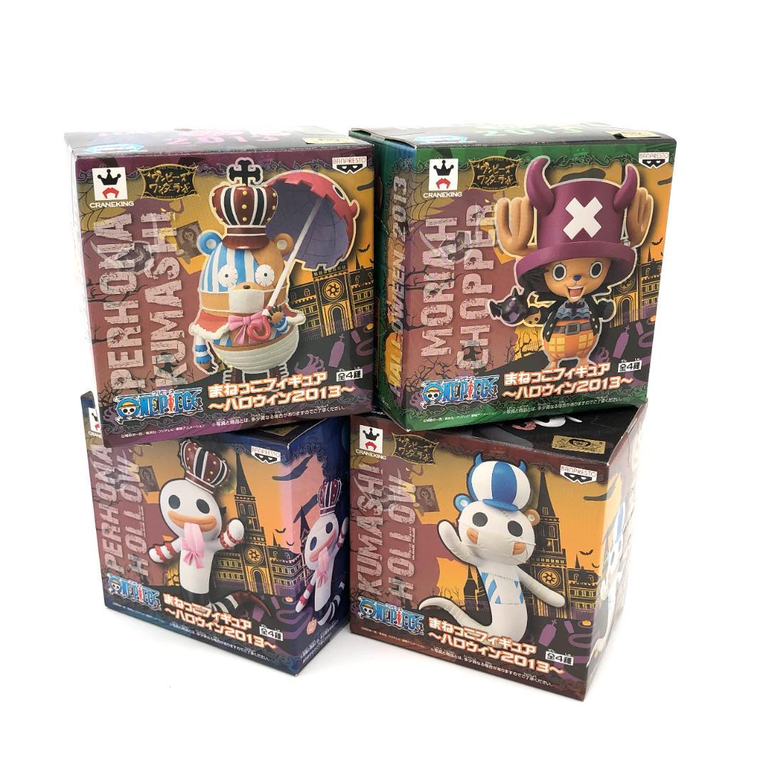 ONE PIECE まねっこフィギュア ハロウィン2013<全4種セット>