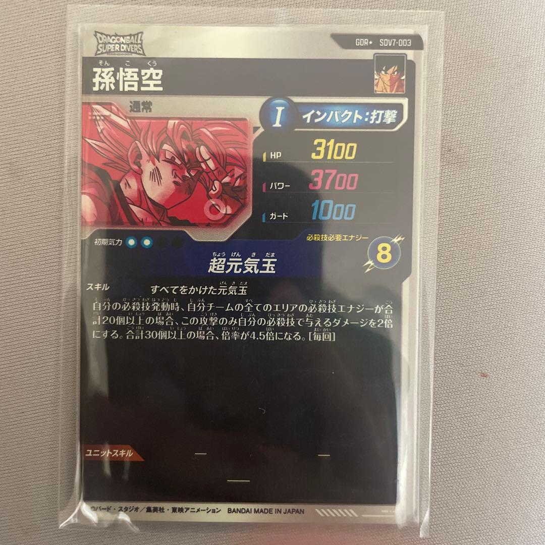 美品　SDV7-003 孫悟空　パラレル