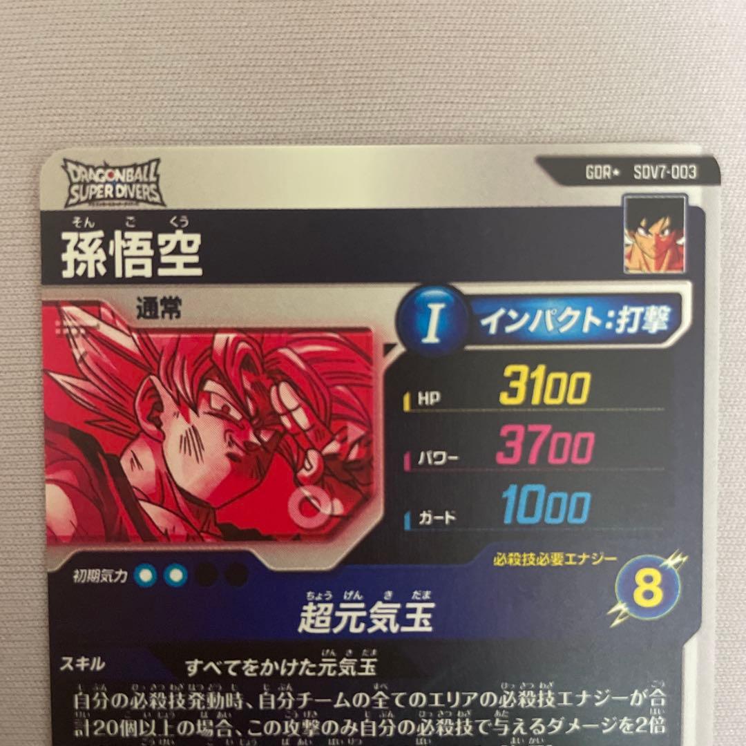 美品　SDV7-003 孫悟空　パラレル