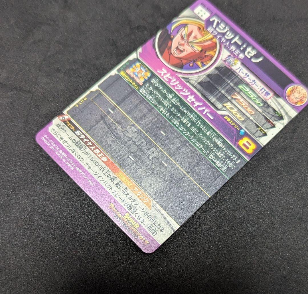 プロフ必読 SH6-SEC3 ベジット:ゼノ スーパードラゴンボールヒーローズ