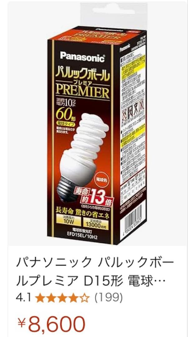 パナソニック パルックボールプレミア D15形 電球60形タイプ　5点セット