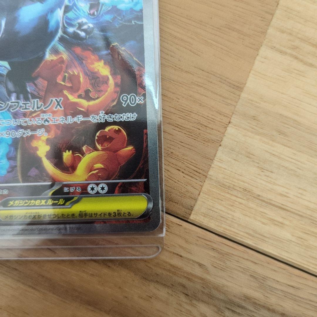 ポケモンカード　メガリザードンeX　SAR