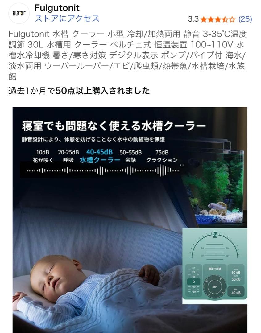 「新品」　冷暖両用　Fulgutonit 30L水槽対応　クーラー　ヒーター