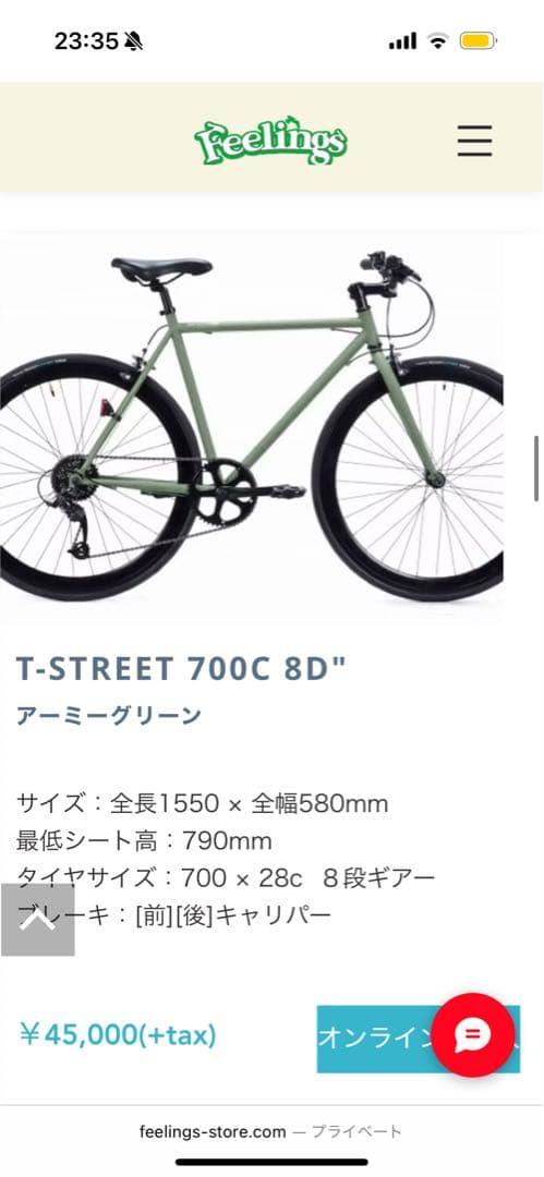 自転車　ピストバイク　T STREET 700C 8D
