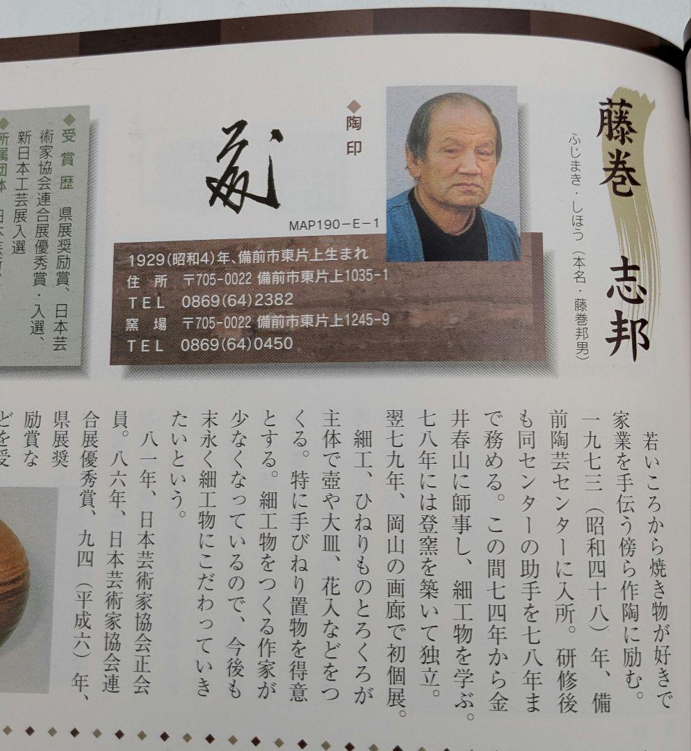 藤巻志邦 備前焼 午置物 馬 ウマ 細工物 縁起物 動物 陶彫 オブジェクト