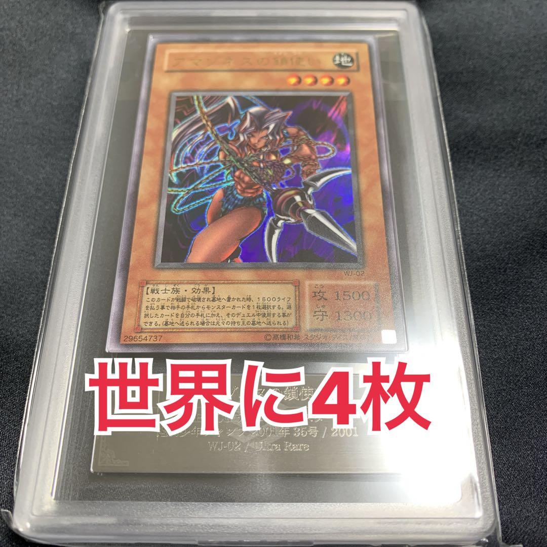 【世界に4枚】ARS10 アマゾネスの鎖使い ウルトラレア WJ-02