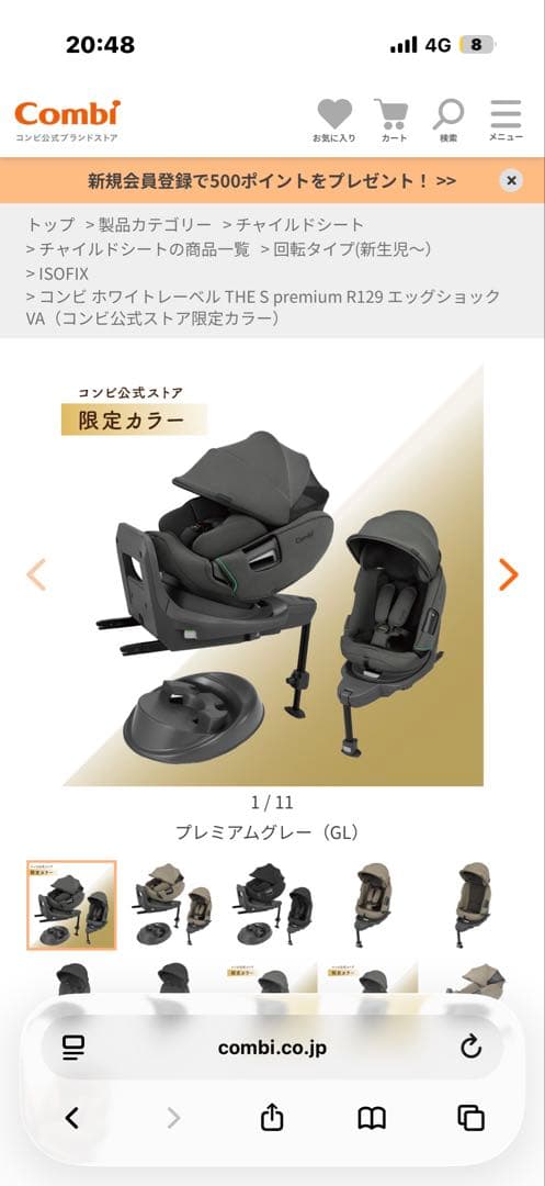 【2025年モデル】Combi チャイルドシート