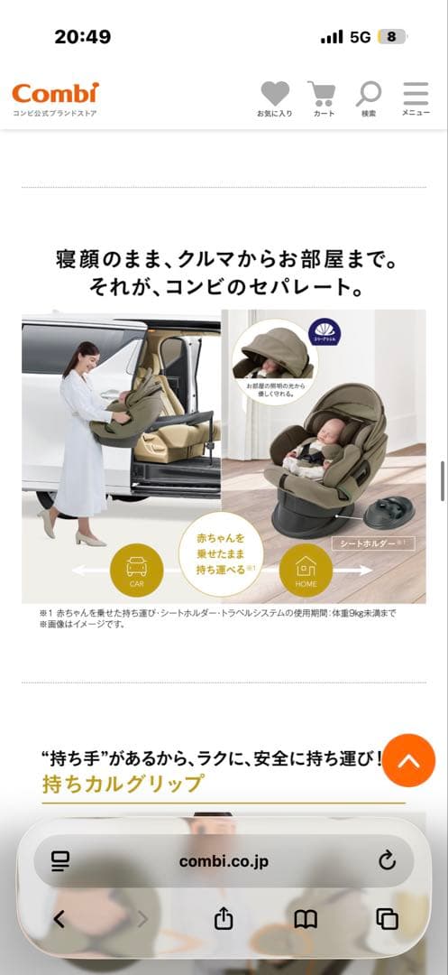 【2025年モデル】Combi チャイルドシート