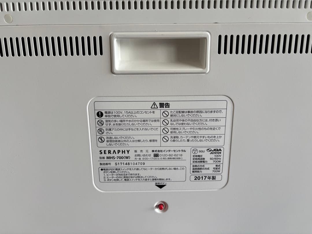 【美品】SERAPHY MHS-700 遠赤外線電気ヒーター　700W