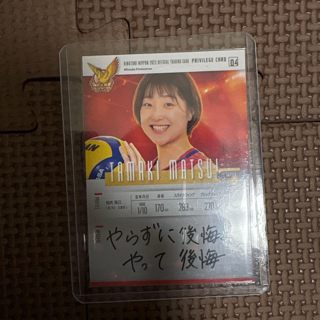 石川真佑得点サインカード